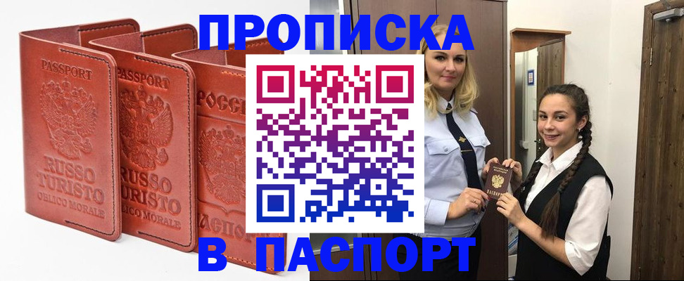 купить прописку в Удмуртии