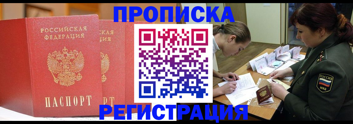 временная регистрация надежно в Удмуртии